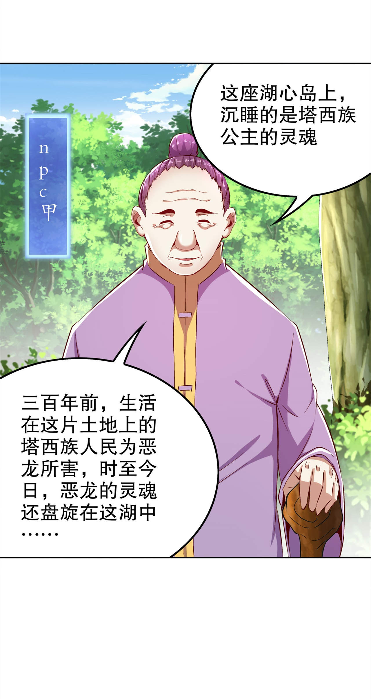 第42章：美丽的公主等着你23