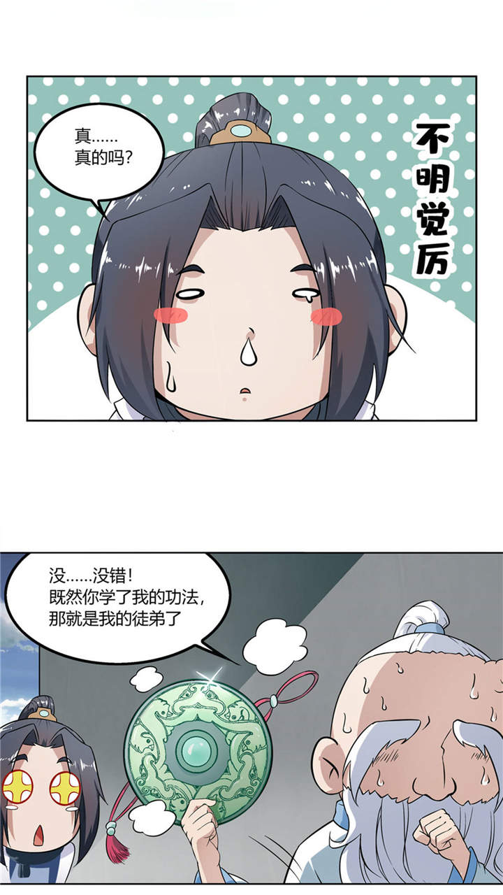 第1章：算命师有钱途22