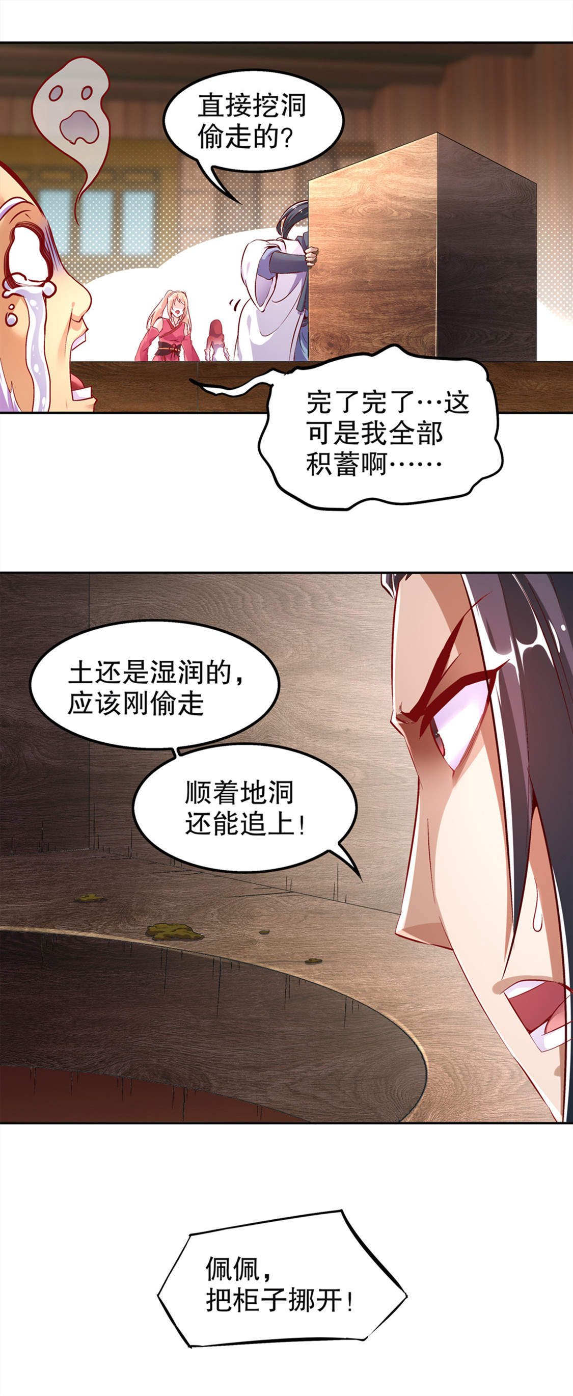 第24章：钱没了！25