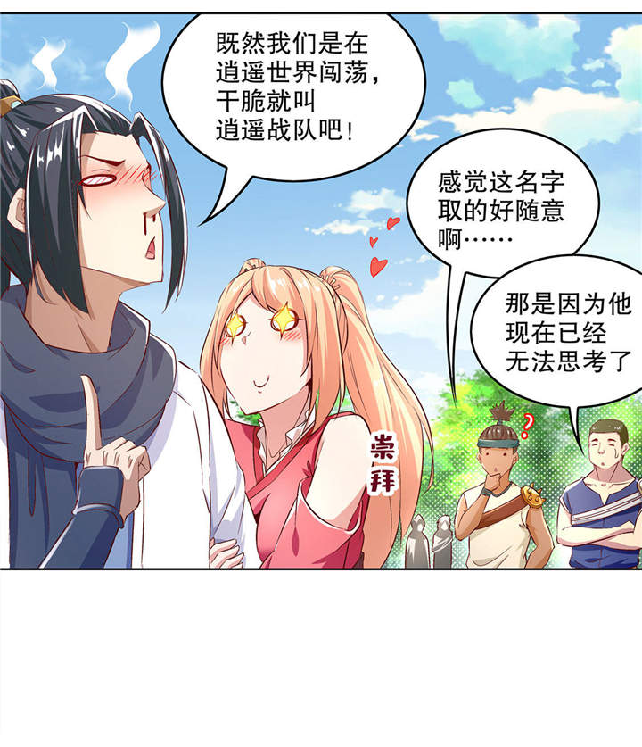 第9章：逍遥战队16