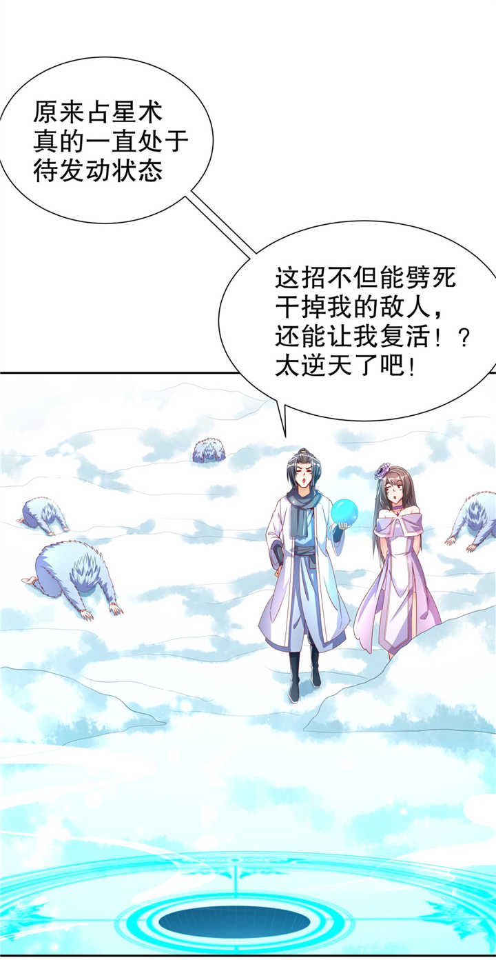 第72章：卜算占星术16