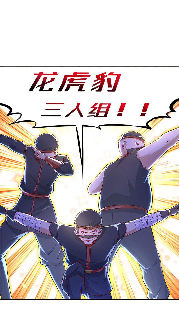 第4章：龙虎豹三兄弟5