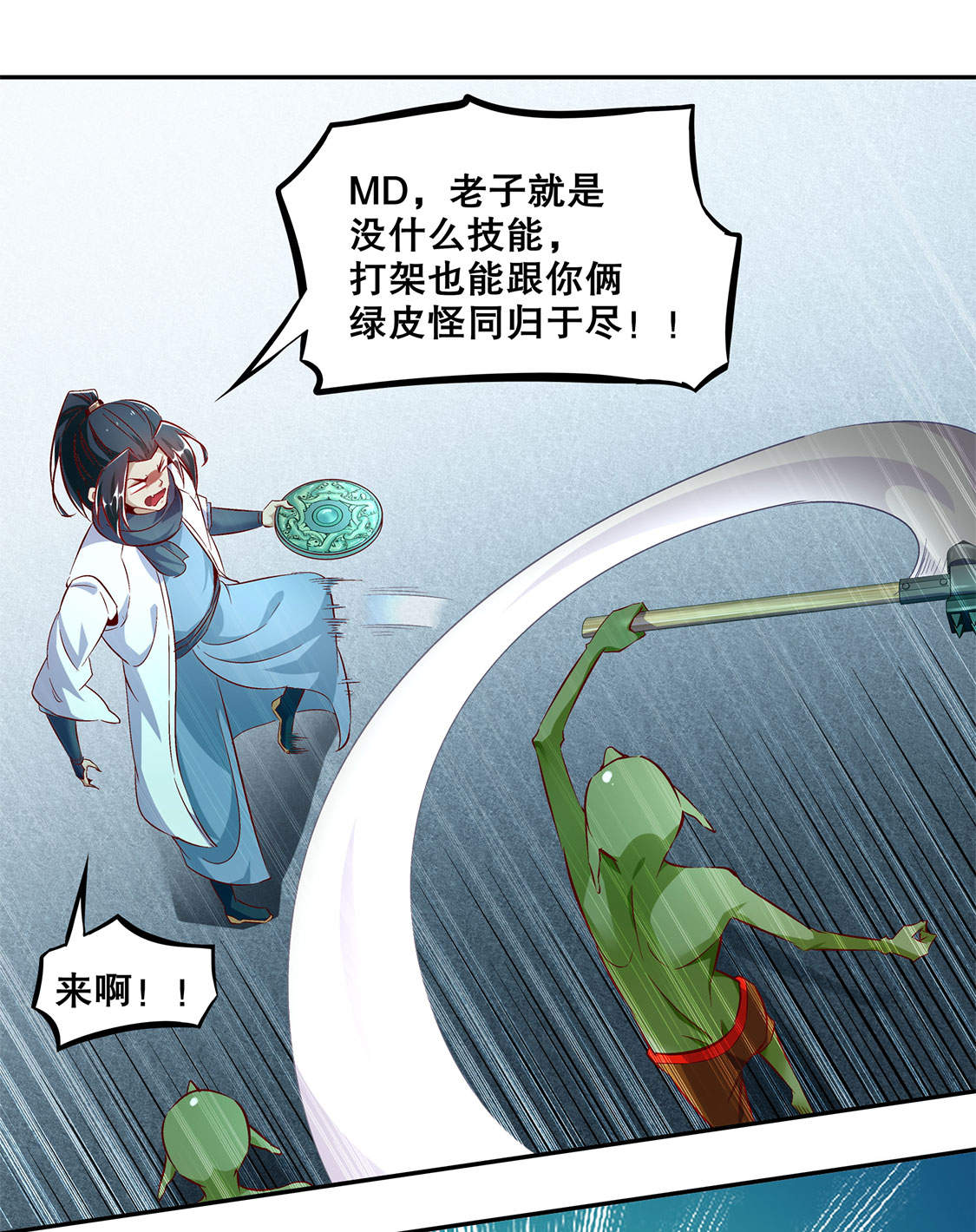 第16章：难缠的哥布林11