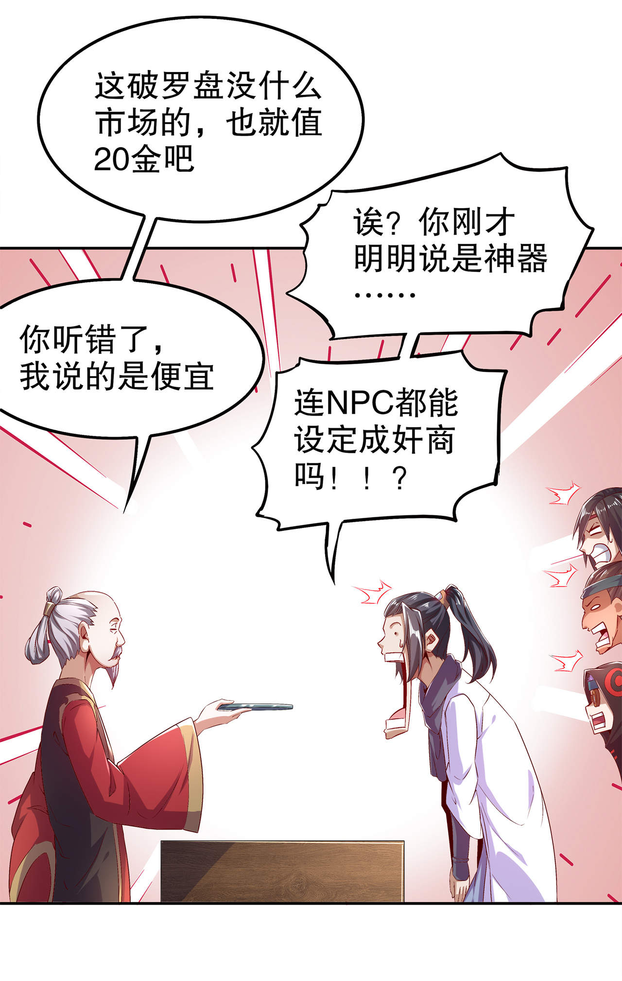 第40章：罗盘真正的秘密！5