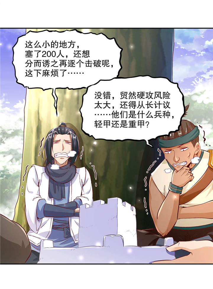 第9章：逍遥战队24