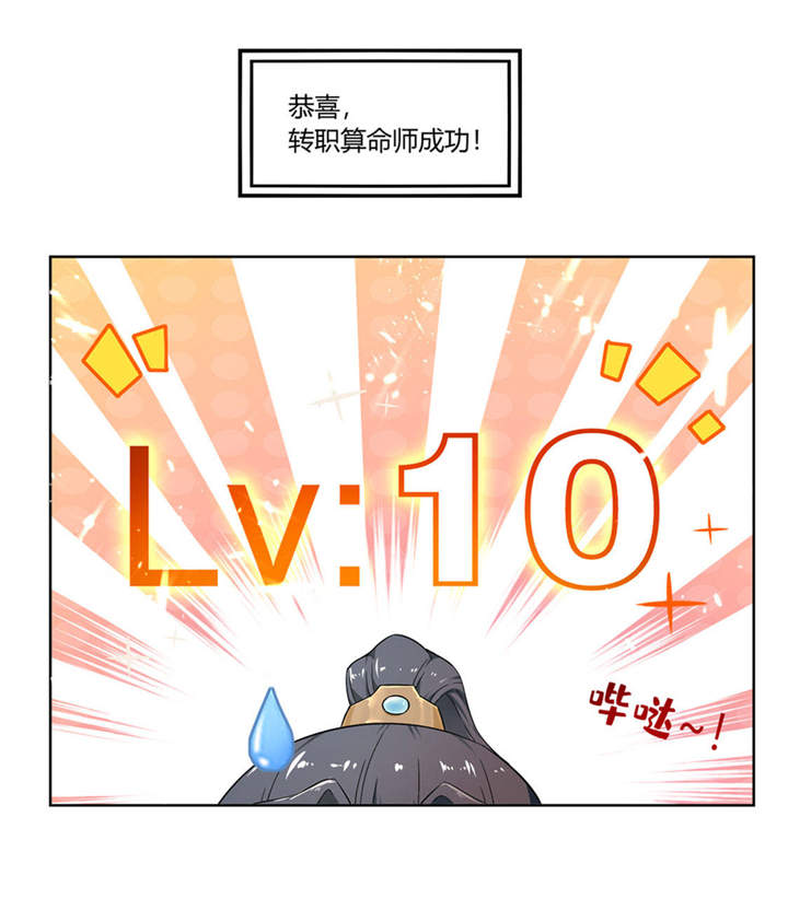 第1章：算命师有钱途17