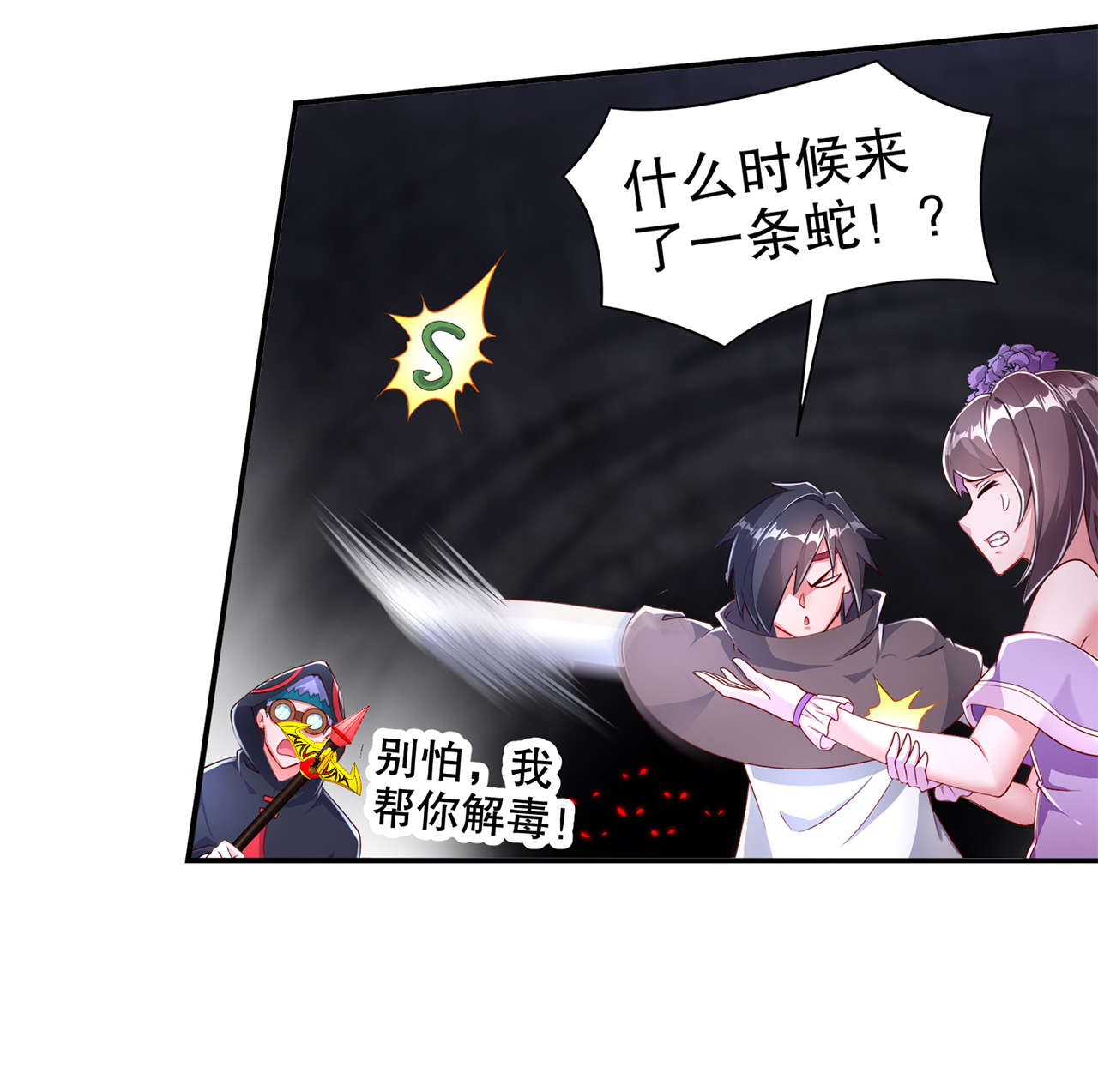 第80章：蛇海8