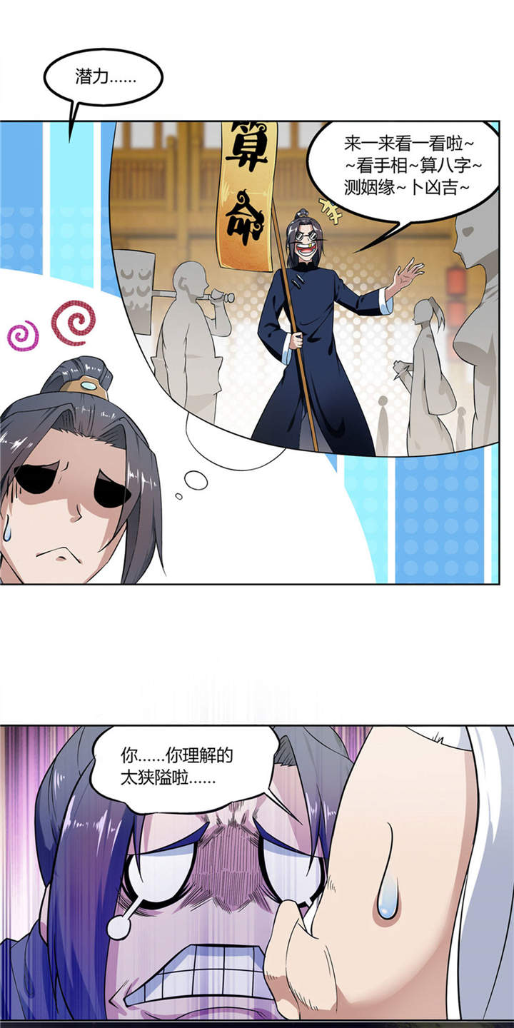 第1章：算命师有钱途20