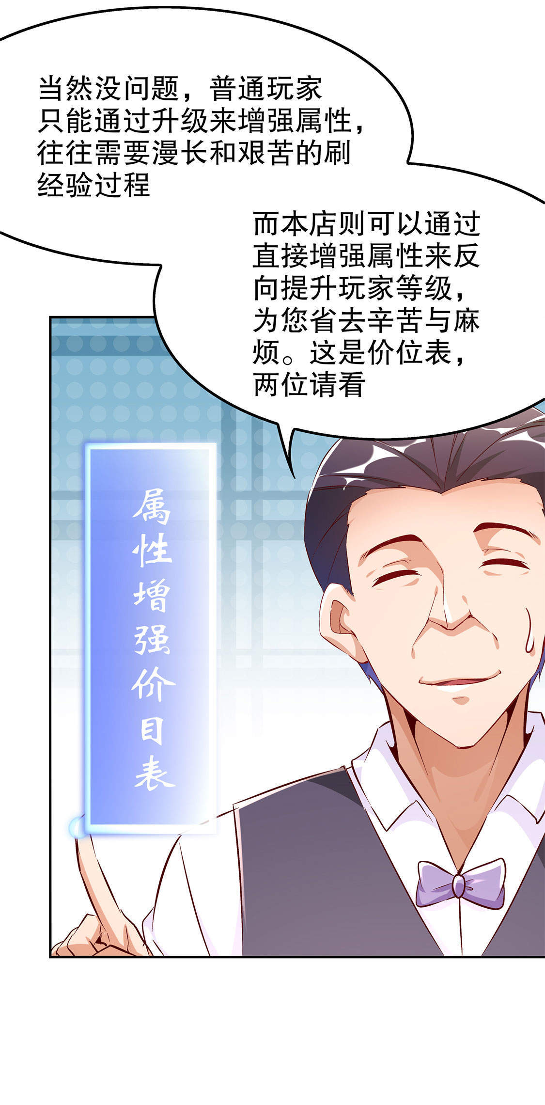 第30章：氪金增强22