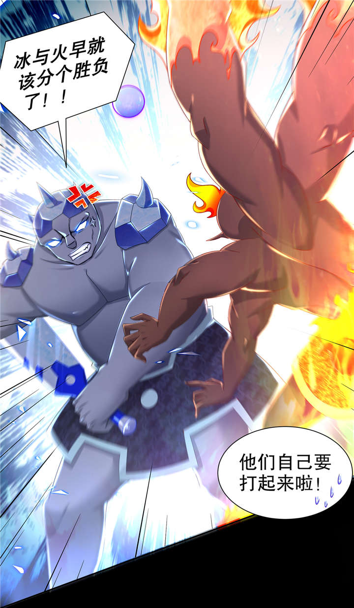 第95章：火与冰的较量5