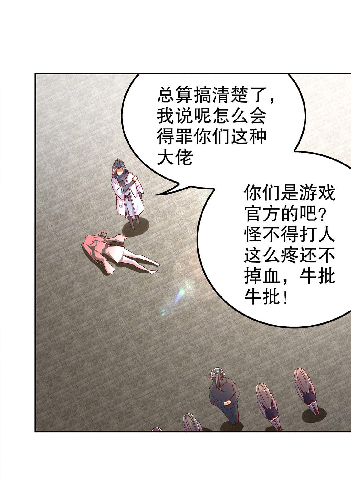 第31章：补偿个十万八万的30