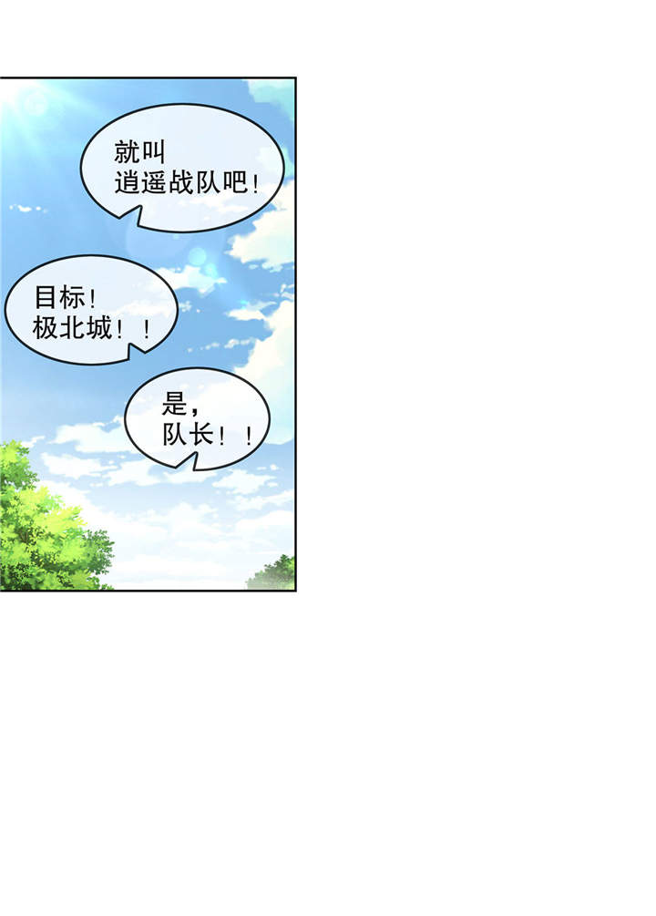 第9章：逍遥战队17