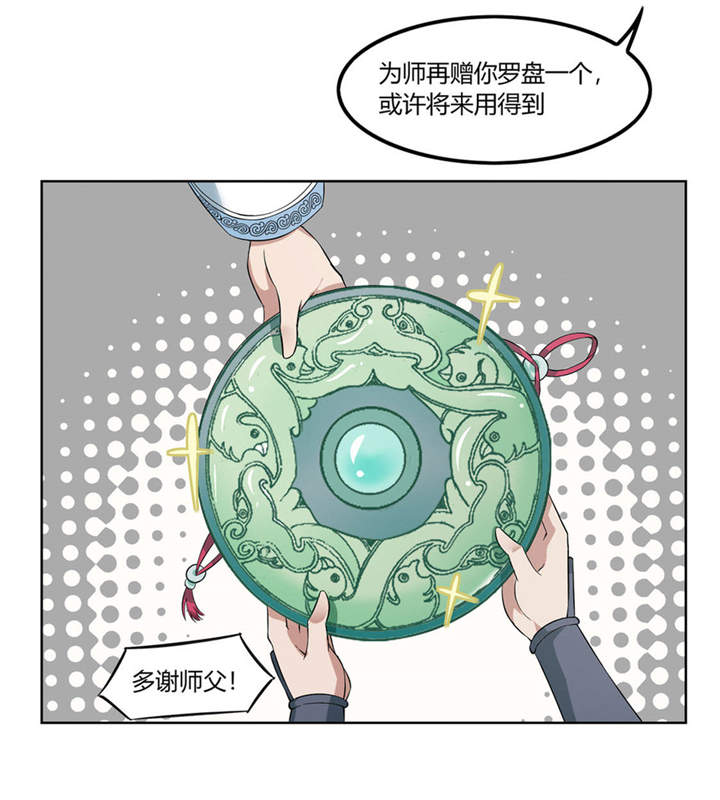 第1章：算命师有钱途23