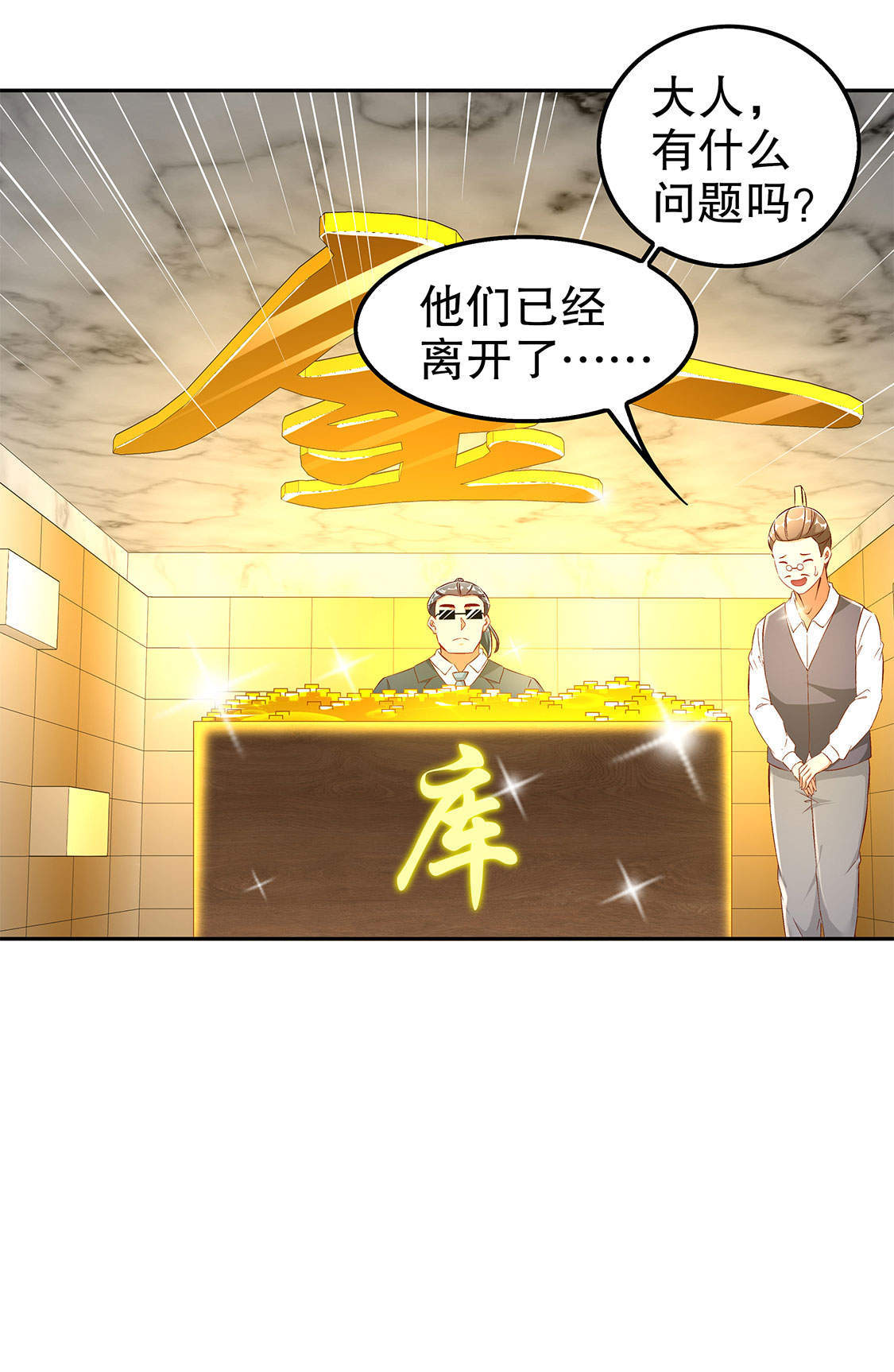 第30章：氪金增强31