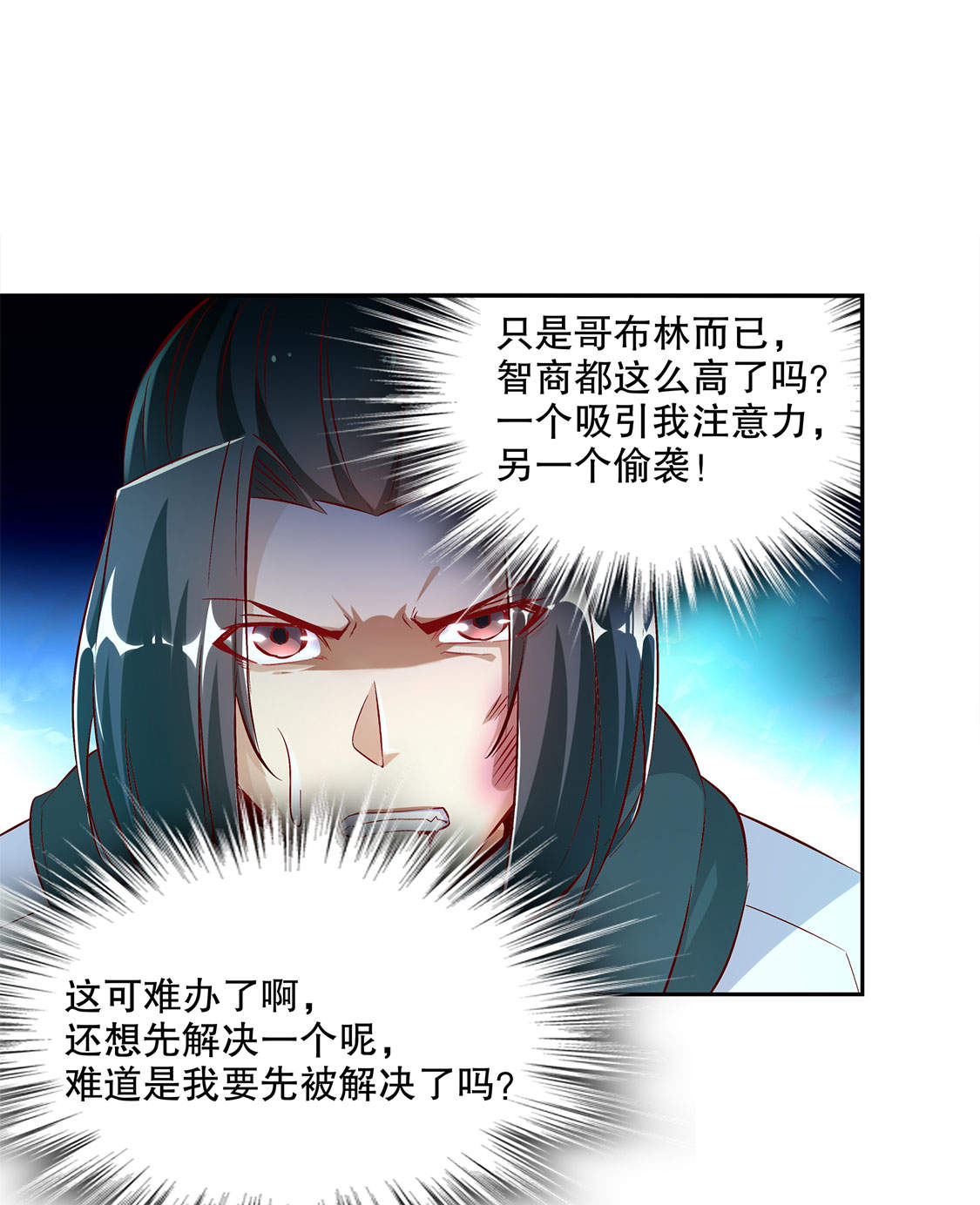 第16章：难缠的哥布林9