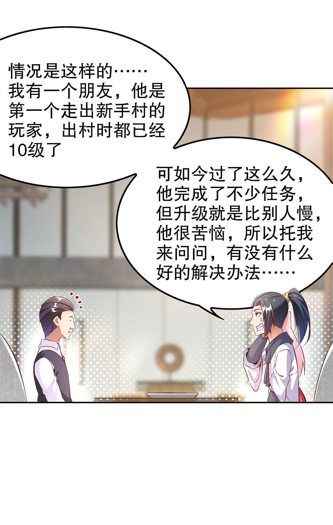 第30章：氪金增强13
