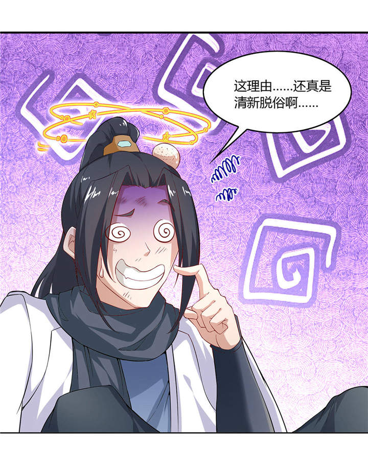 第2章：仙人驾到7
