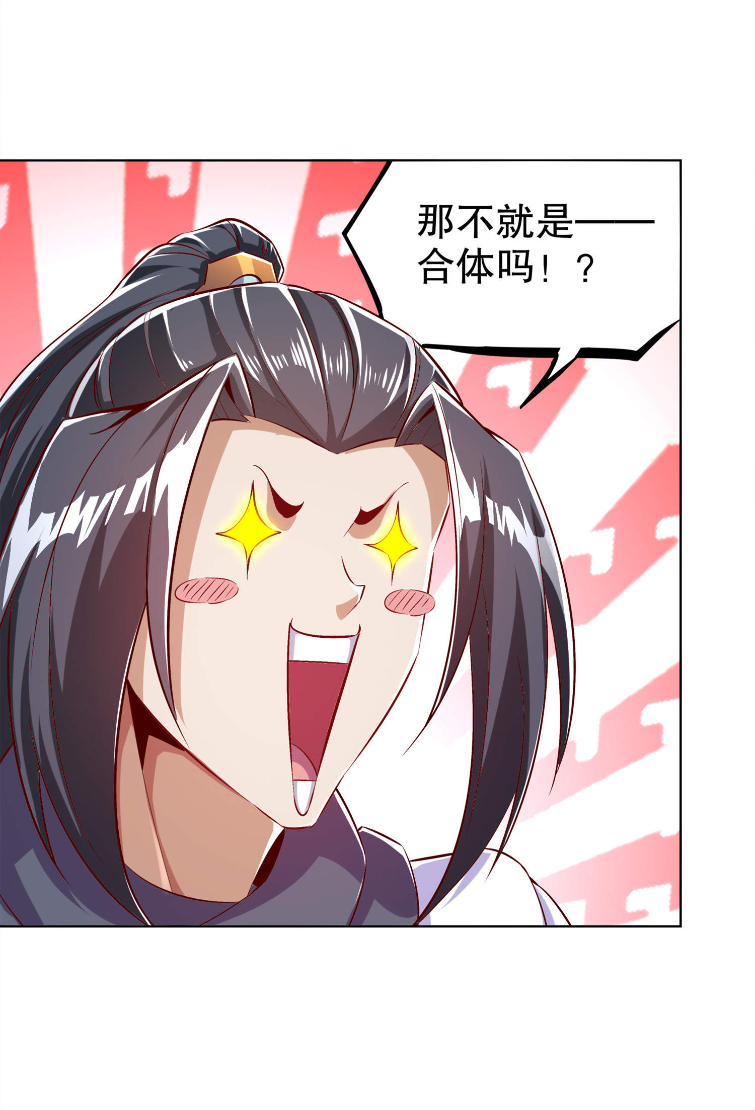 第44章：合体！12