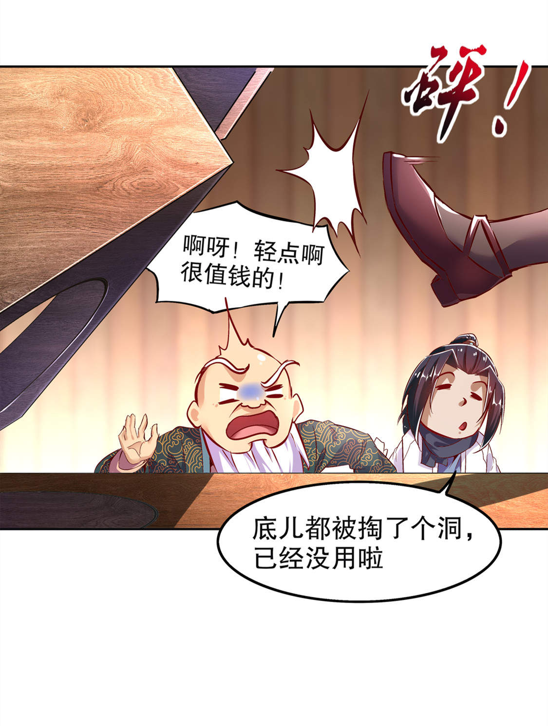 第24章：钱没了！26