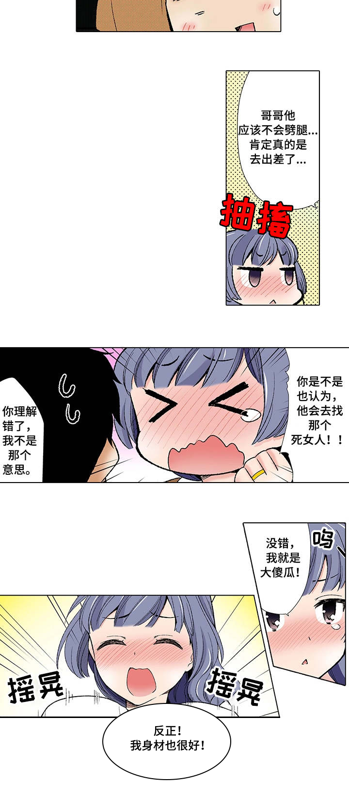第2章：劈腿4