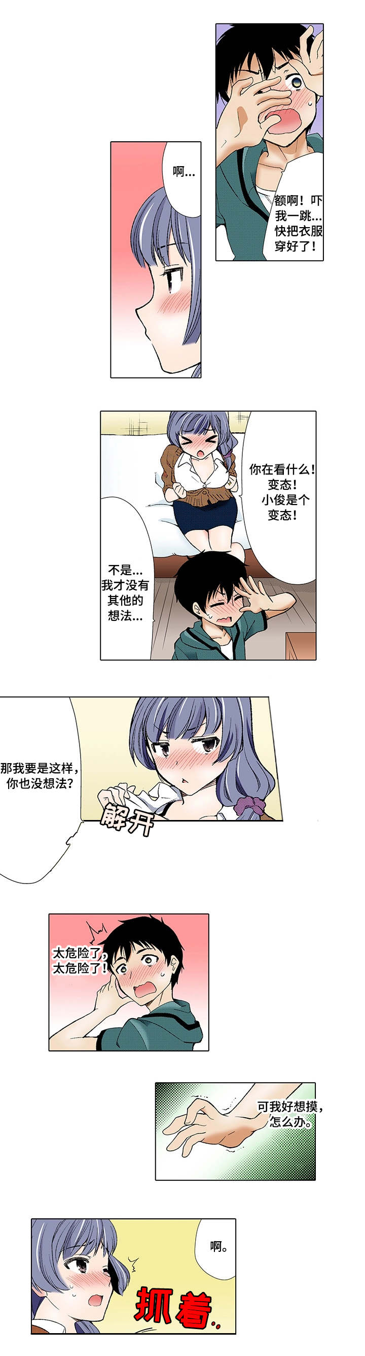第2章：劈腿5