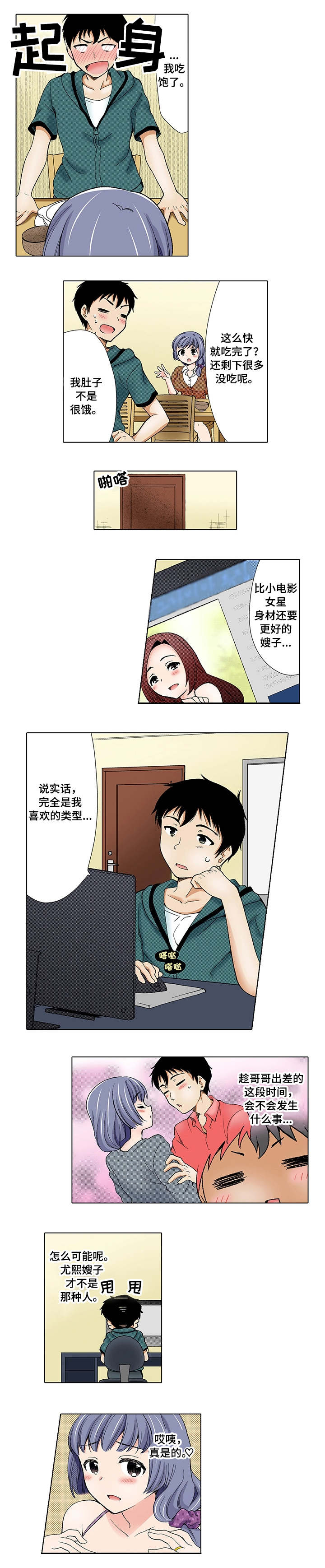 第1章：嫂子3