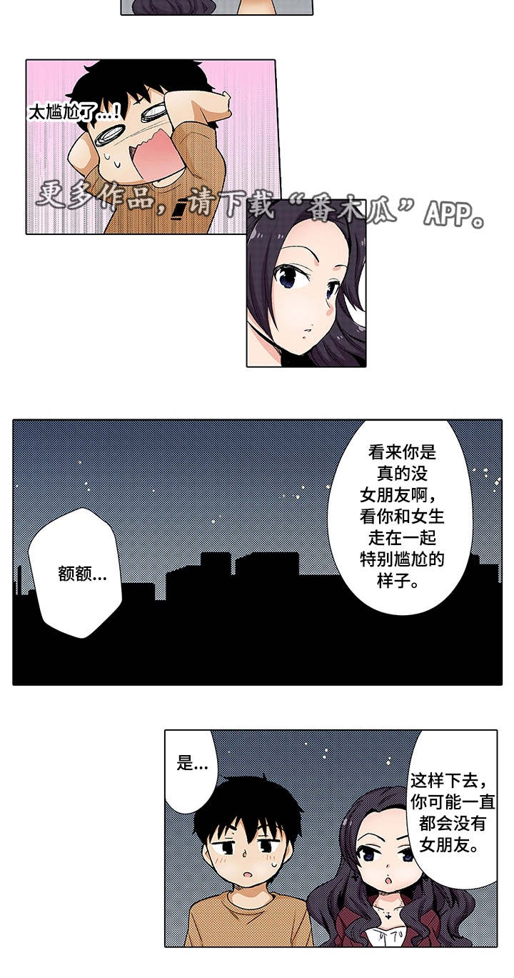 第12章：邀约3