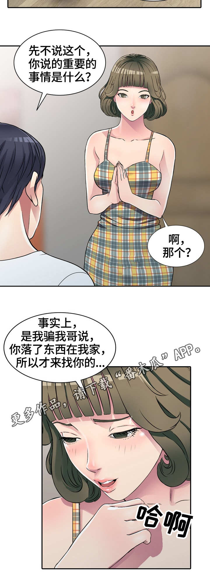 第6章：偶然7