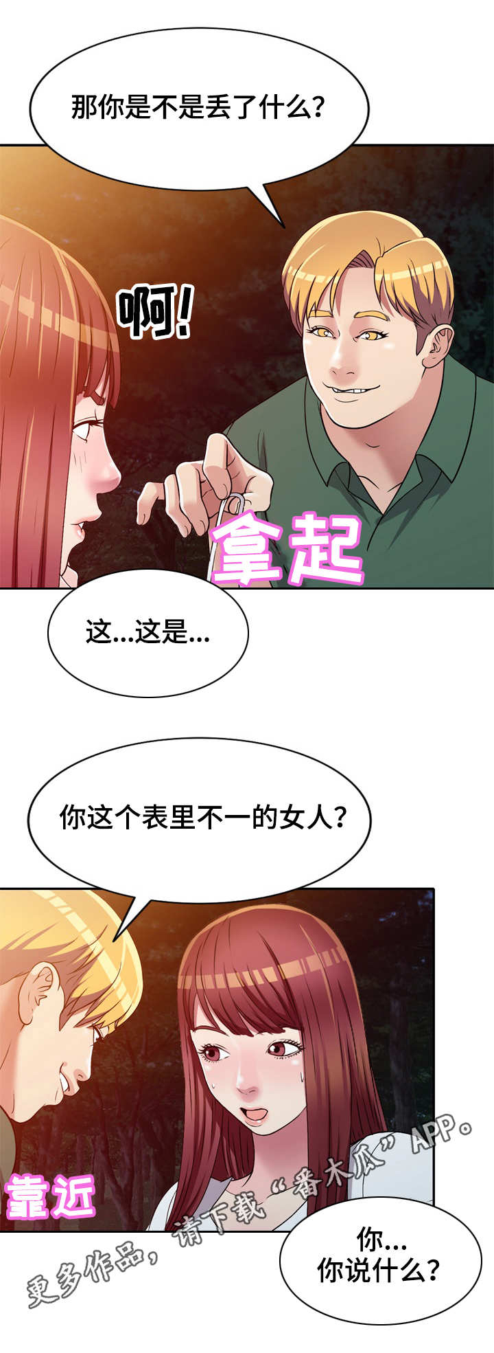 第12章：尾随7