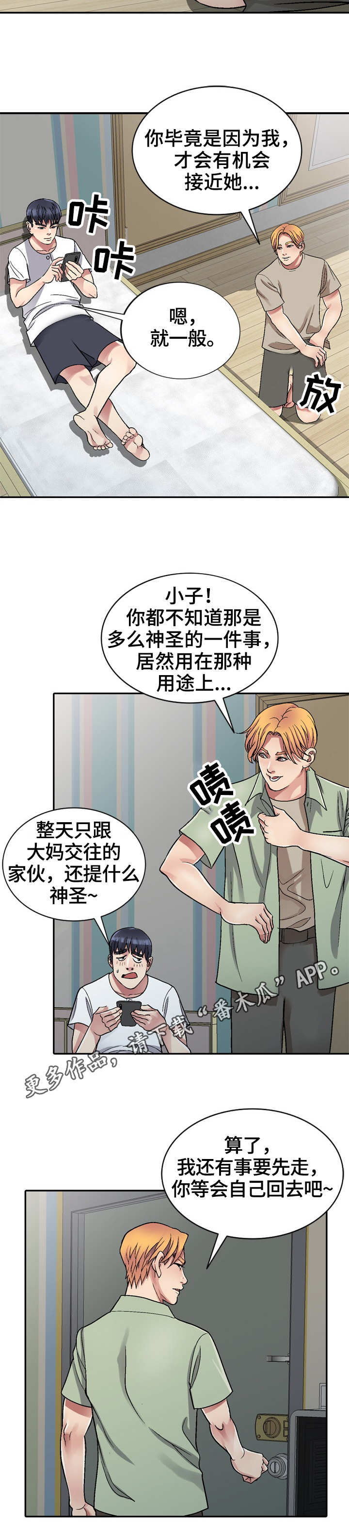 第3章：蚊子6