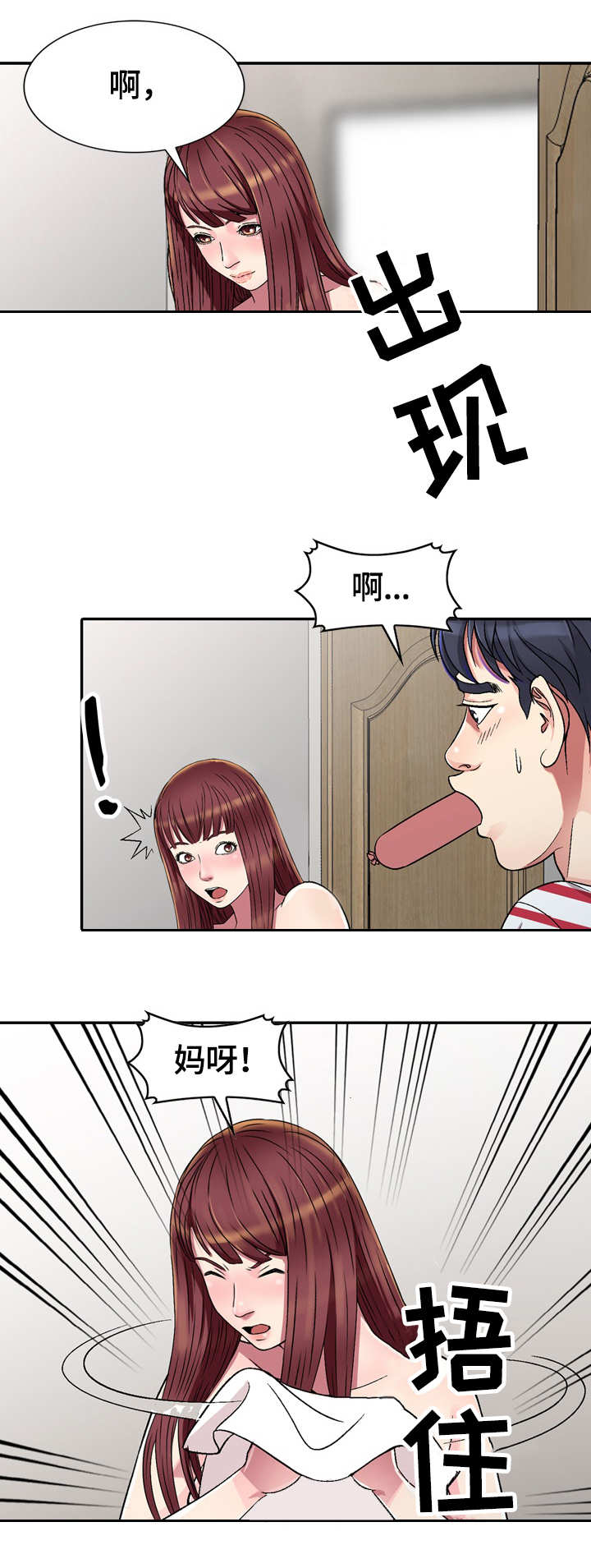 第1章：新家人9