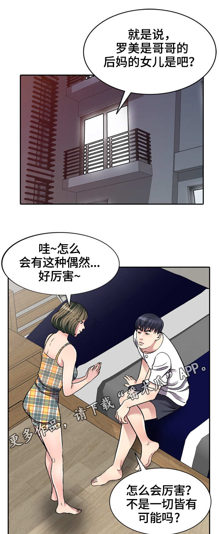 第6章：偶然6