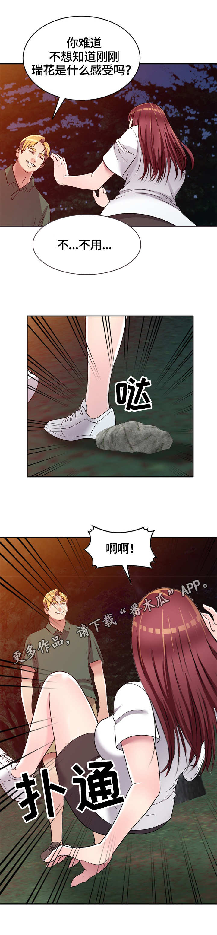 第12章：尾随8