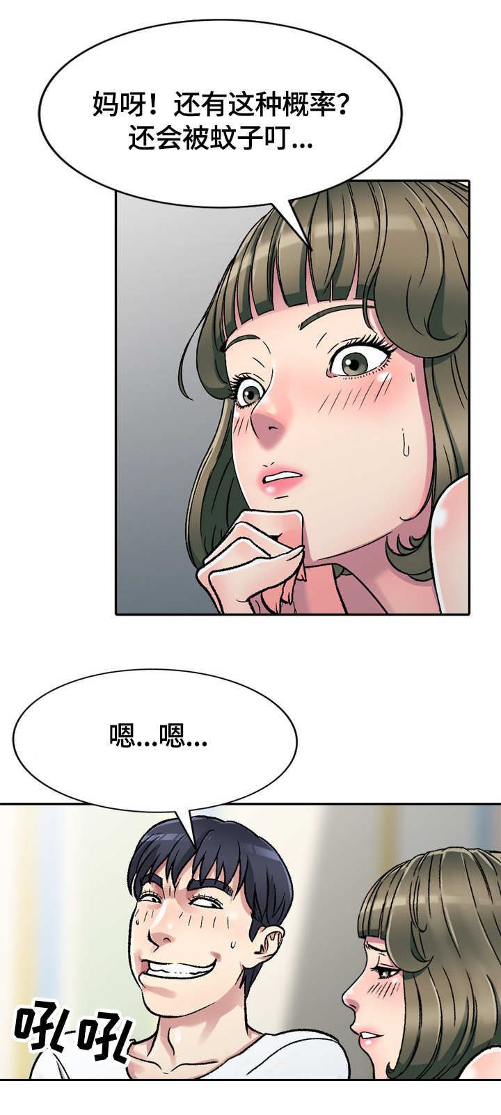 第3章：蚊子11