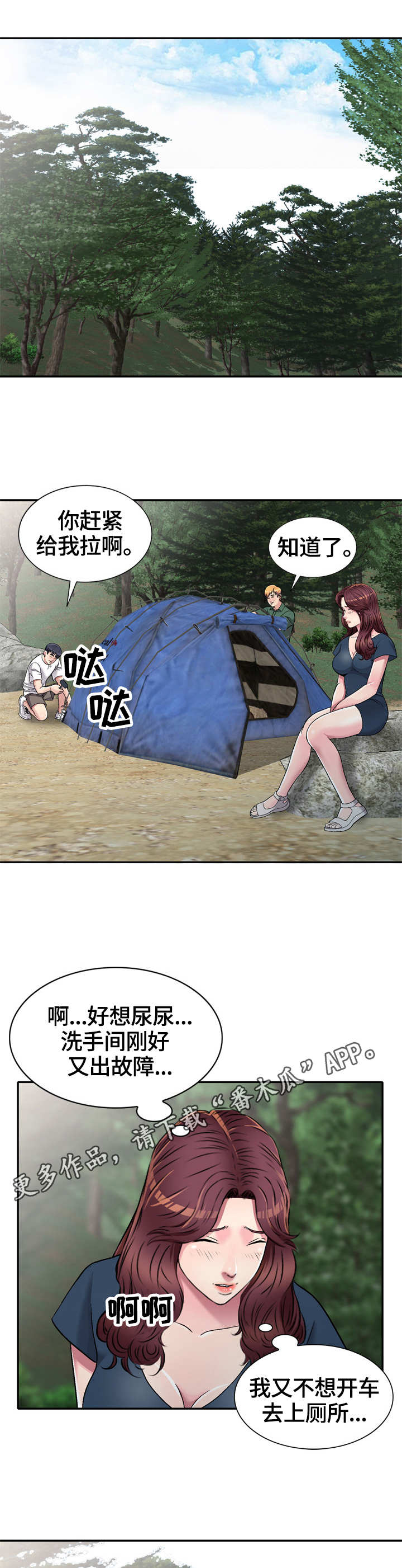 第8章：旅行6