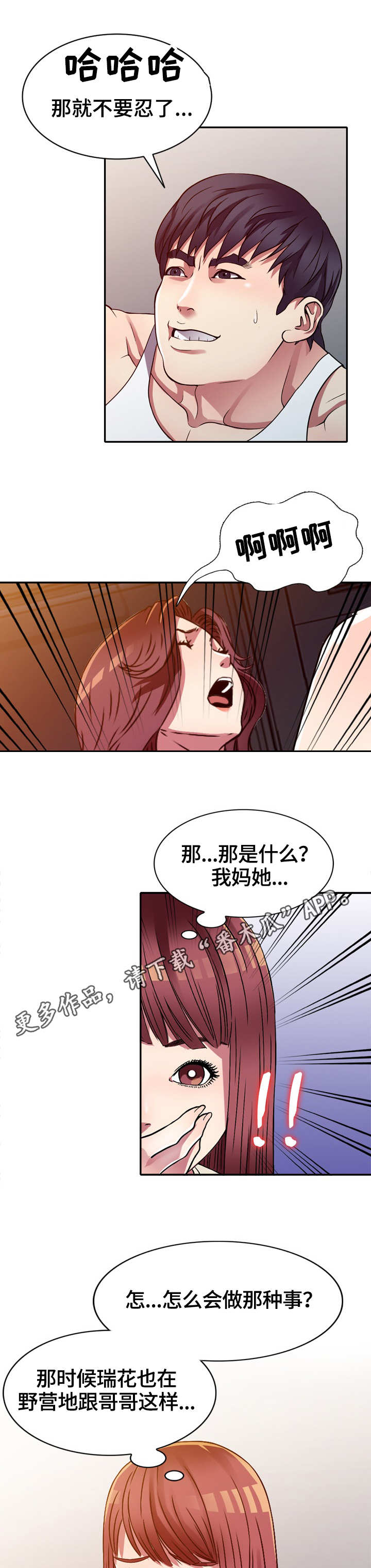 第16章：惊讶6