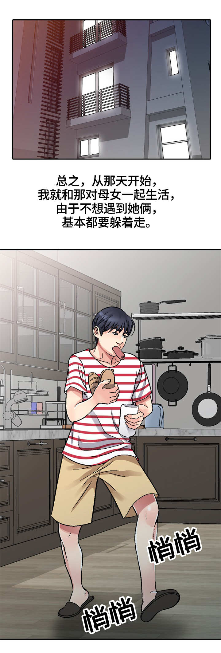 第1章：新家人8