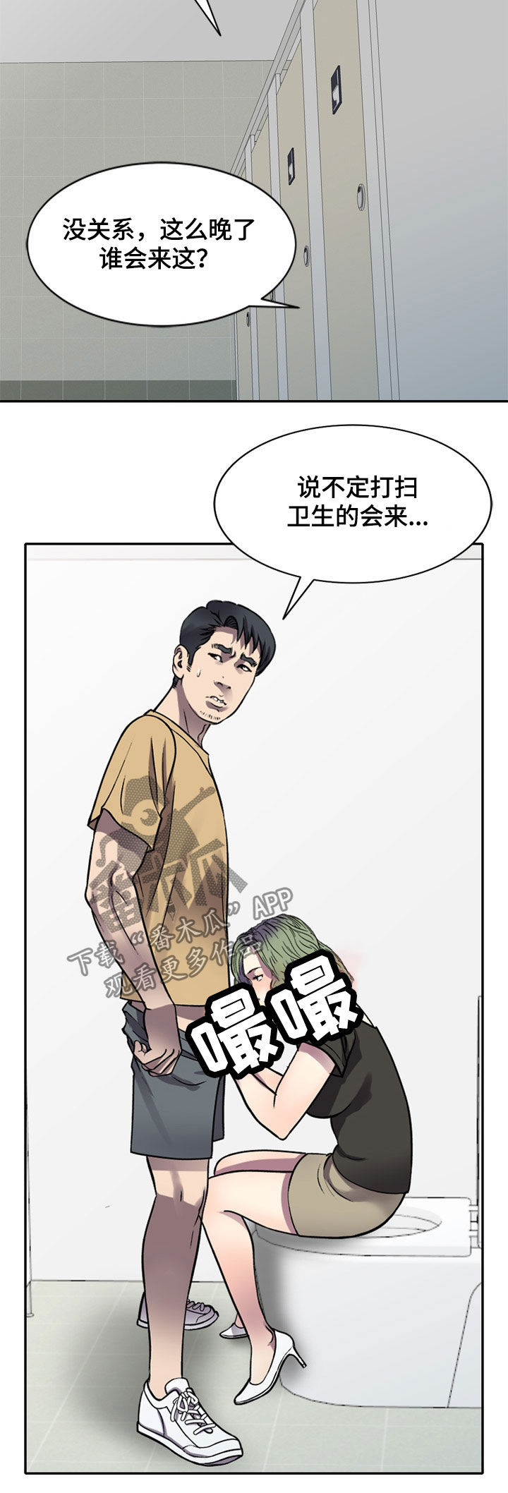 第19章：洗手间3