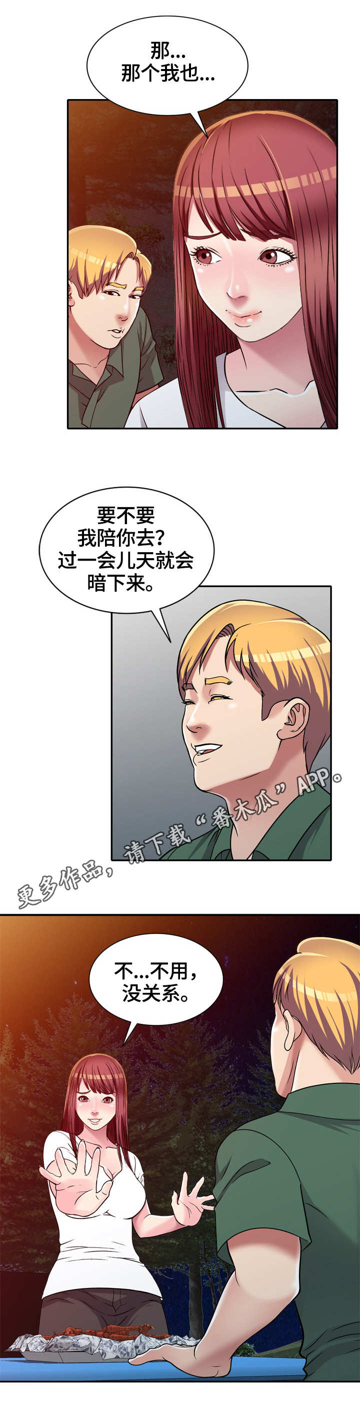 第11章：偷看2