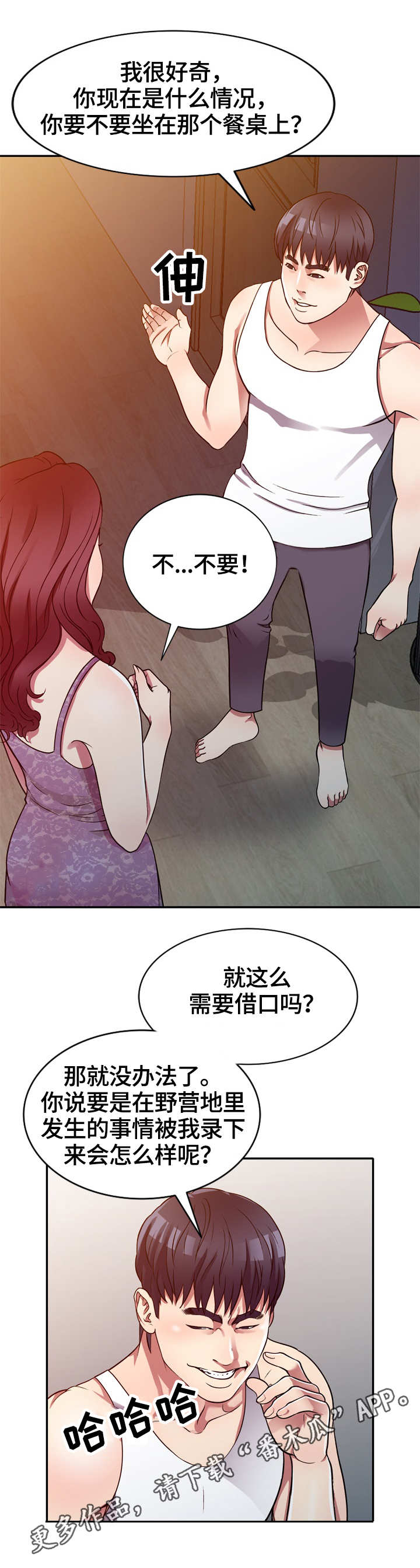 第15章：半推半就6
