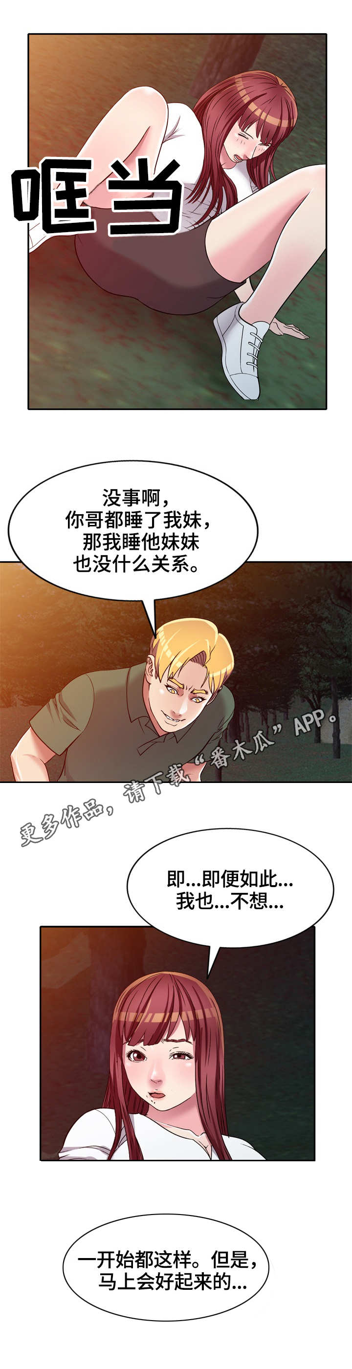 第12章：尾随9