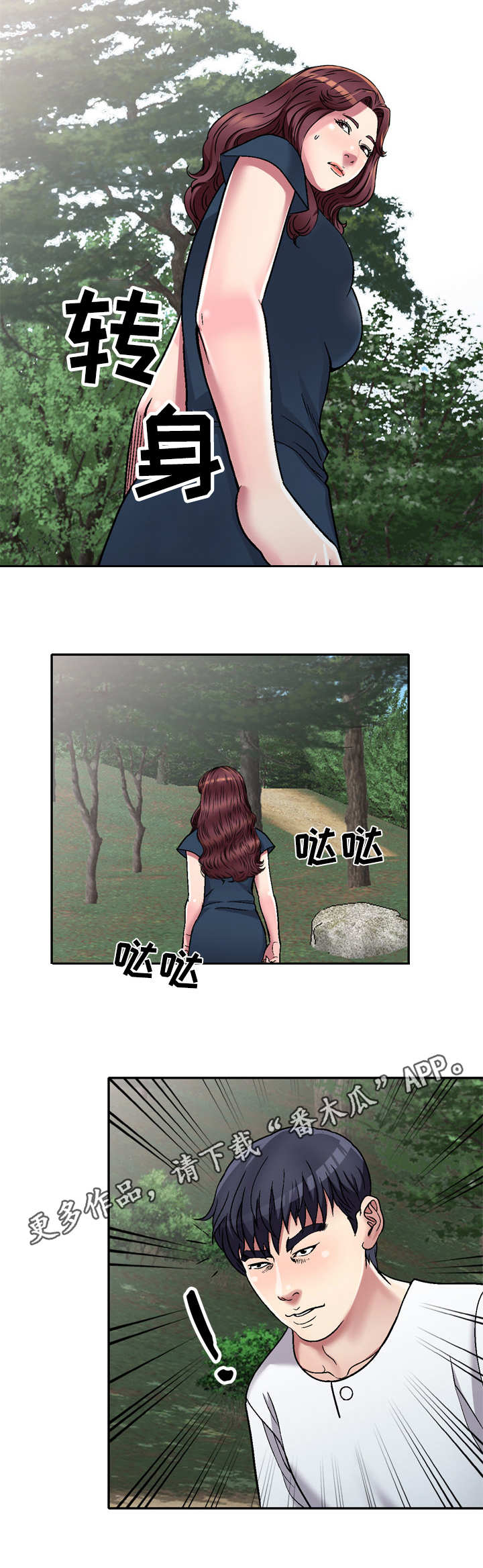 第8章：旅行7