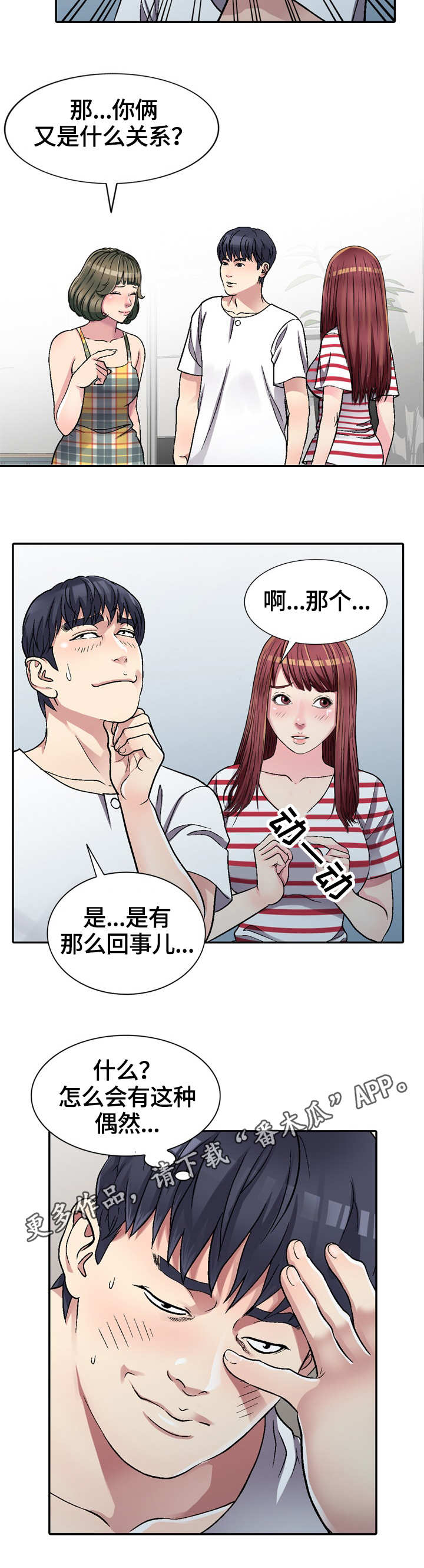 第6章：偶然5