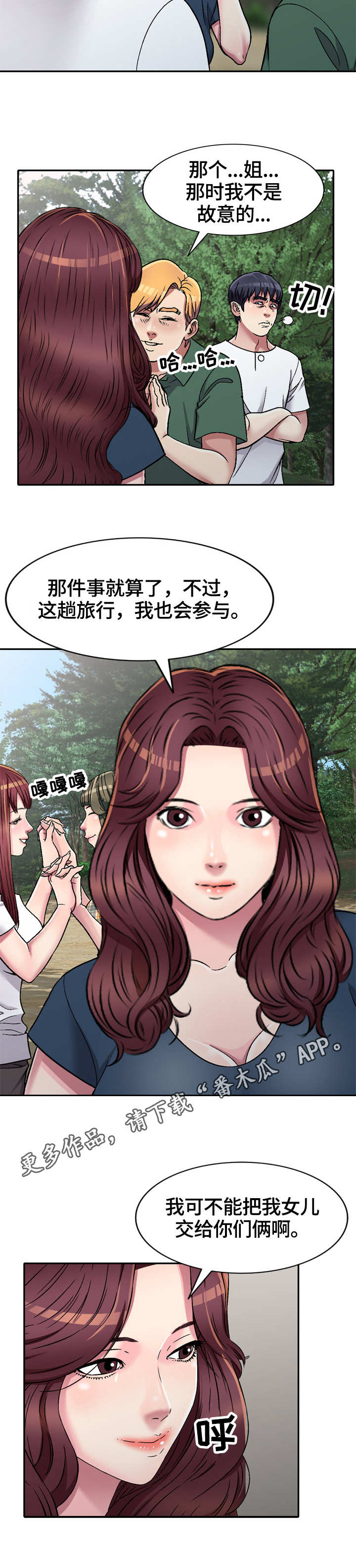 第8章：旅行3