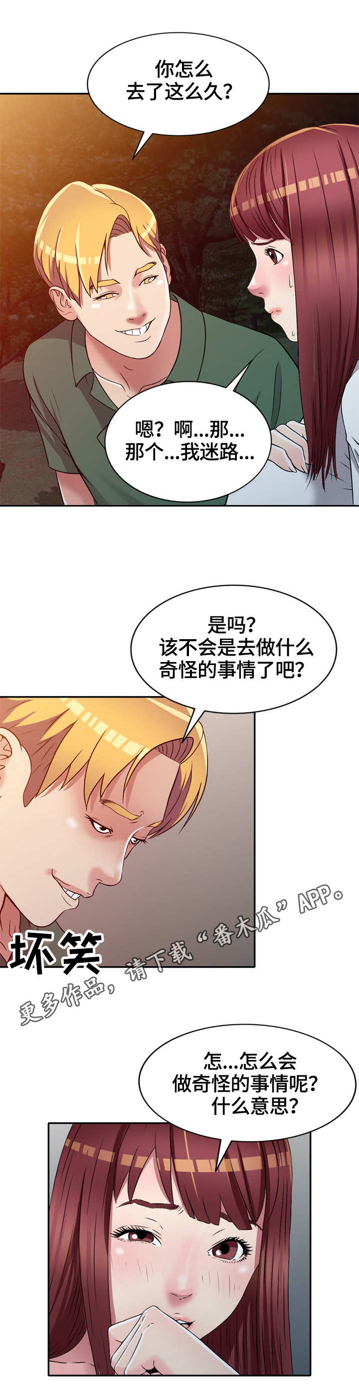 第12章：尾随6