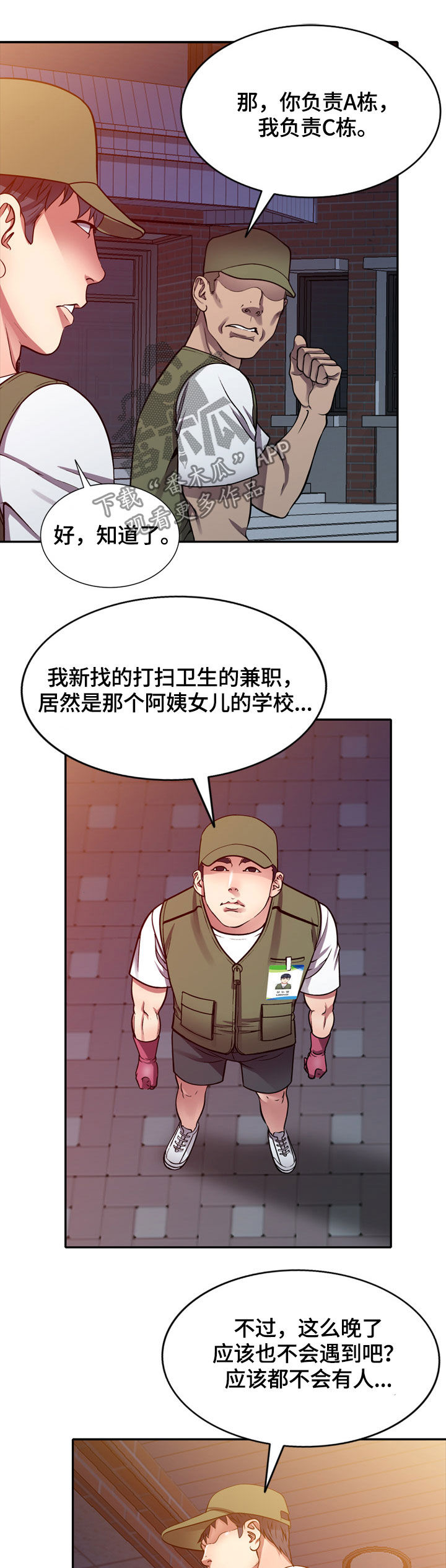 第18章：兼职12