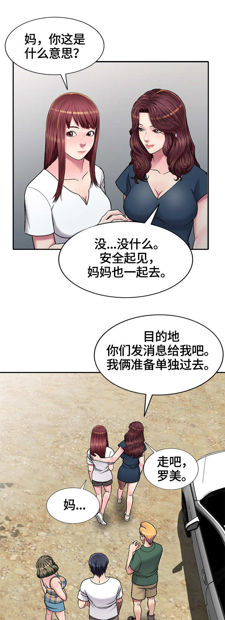 第8章：旅行4