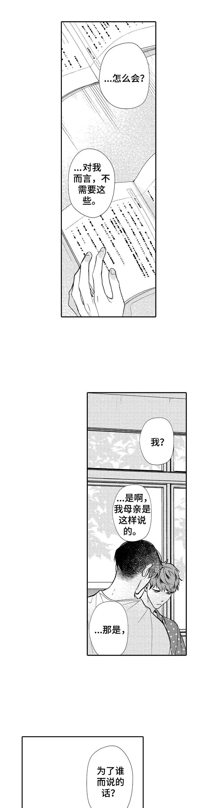 第34章：为谁而说2