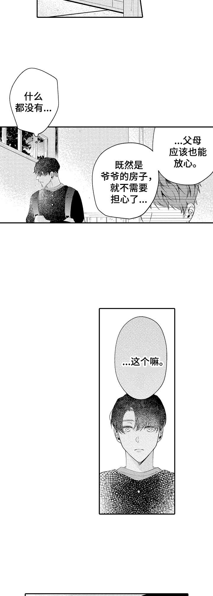 第18章：老宅子7