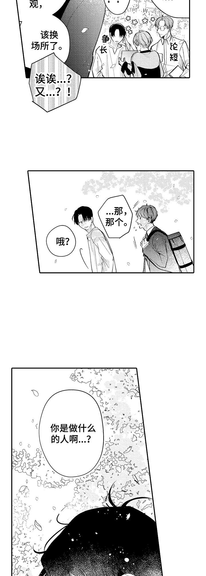 第1章：制作人5